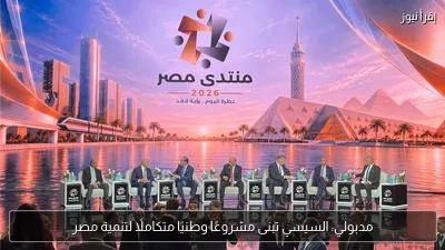 مدبولي: السيسي تبنى مشروعًا وطنيًا متكاملًا لتنمية مصر