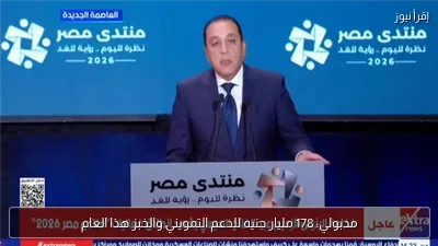 مدبولي: 178 مليار جنيه للدعم التمويني والخبز هذا العام