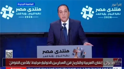 مدبولي: إتقان العربية والتاريخ في المدارس الدولية مرتبط بالأمن القومي