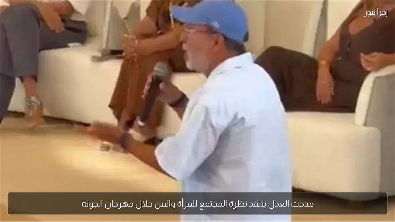 مدحت العدل ينتقد نظرة المجتمع للمرأة والفن خلال مهرجان الجونة