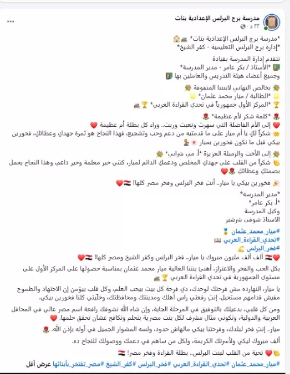 منشور المدرسة