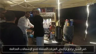 كفر الشيخ تراجع تراخيص العربات المتنقلة لمنع الإشغالات المخالفة