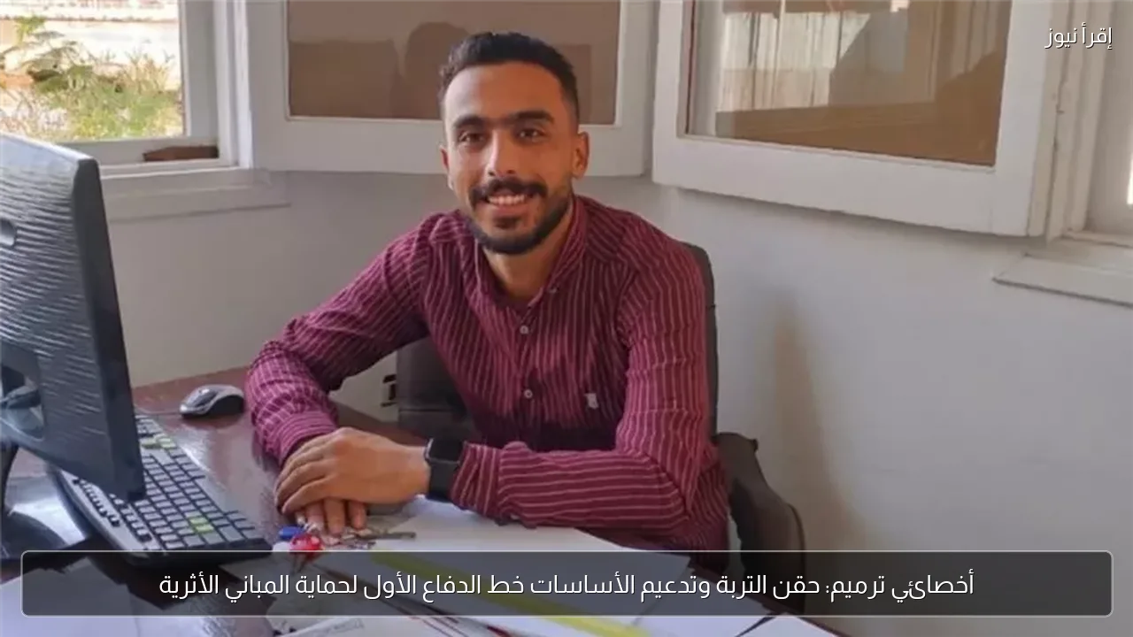 أخصائي ترميم: حقن التربة وتدعيم الأساسات خط الدفاع الأول لحماية المباني الأثرية