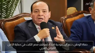 حماة الوطن: دعم السعودية امتداد لموقف مصر الثابت في حماية الأمن القومي العربي