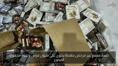 ضبط مصنع غير مرخص بطنطا يحتوي على مليون قرص وعبوة مجهولة المصدر