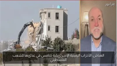 الهباش: الأحزاب اليمينية الإسرائيلية تتنافس في عدائها للشعب الفلسطيني