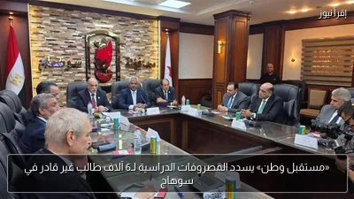 «مستقبل وطن» يسدد المصروفات الدراسية لـ6 آلاف طالب غير قادر في سوهاج