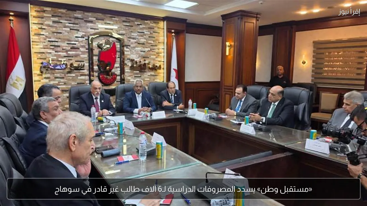 «مستقبل وطن» يسدد المصروفات الدراسية لـ6 آلاف طالب غير قادر في سوهاج
