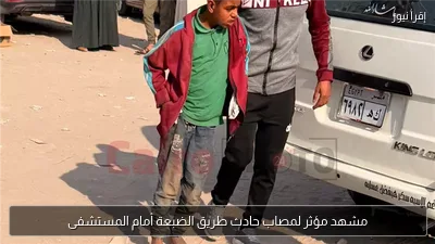 مشهد مؤثر لمصاب حادث طريق الضبعة أمام المستشفى
