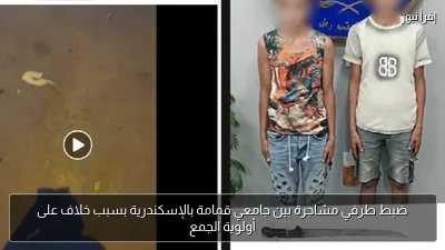ضبط طرفي مشاجرة بين جامعي قمامة بالإسكندرية بسبب خلاف على أولوية الجمع