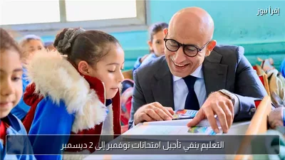 التعليم ينفي تأجيل امتحانات نوفمبر إلى 2 ديسمبر