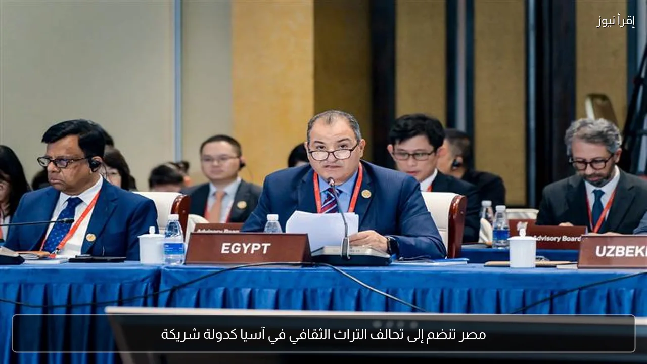مصر تنضم إلى تحالف التراث الثقافي في آسيا كدولة شريكة