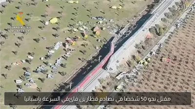 مقتل نحو 50 شخصًا في تصادم قطارين فائقي السرعة بإسبانيا