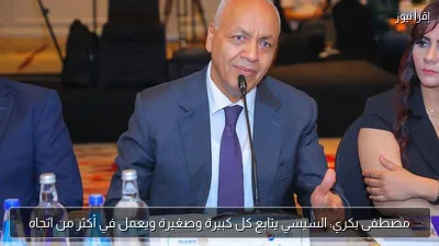 مصطفى بكري: السيسي يتابع كل كبيرة وصغيرة ويعمل في أكثر من اتجاه