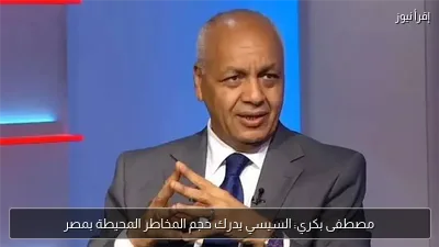 مصطفى بكري: السيسي يدرك حجم المخاطر المحيطة بمصر