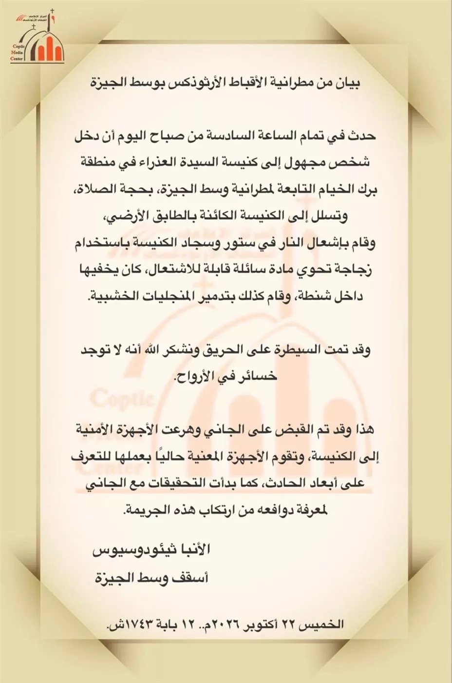 مطرانية الأقباط الأرثوذكس