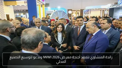 راندة المنشاوي تتفقد أجنحة معرض IWWI 2026 وتدعو لتوسيع التصنيع المحلي