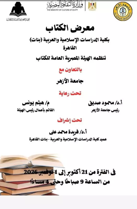 معرض الكتاب بجامعة الأزهر 2026