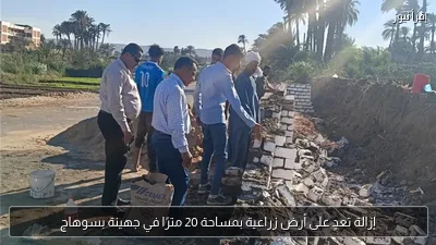إزالة تعدٍ على أرض زراعية بمساحة 20 مترًا في جهينة بسوهاج