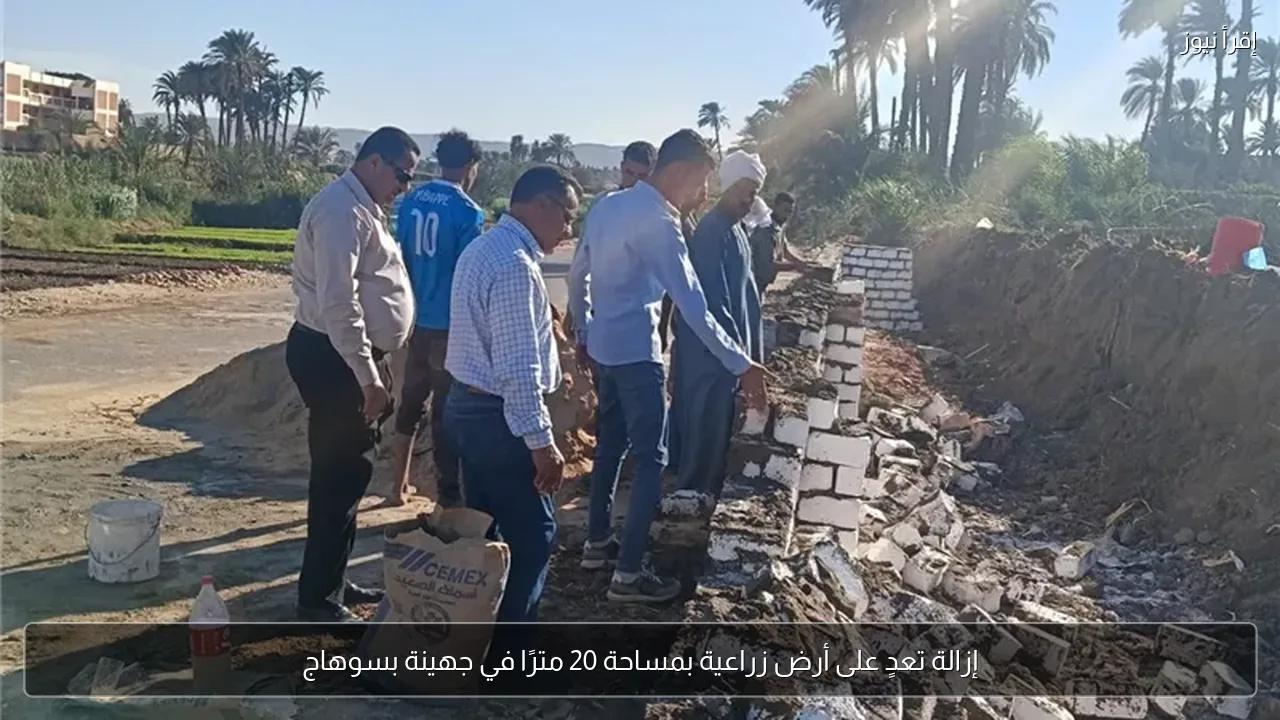 إزالة تعدٍ على أرض زراعية بمساحة 20 مترًا في جهينة بسوهاج