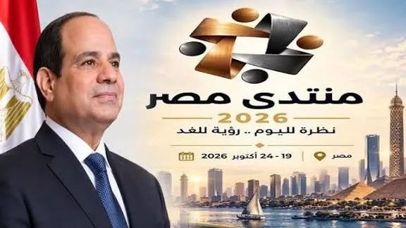 منتدى مصر 2026