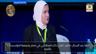 مها عبد الستار: نطور حلول ذكاء اصطناعي في مصر ونبيعها لمؤسسات عالمية