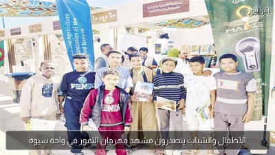 الأطفال والشباب يتصدرون مشهد مهرجان التمور في واحة سيوة