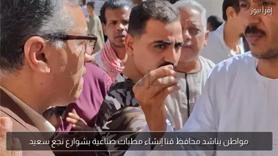 مواطن يناشد محافظ قنا إنشاء مطبات صناعية بشوارع نجع سعيد