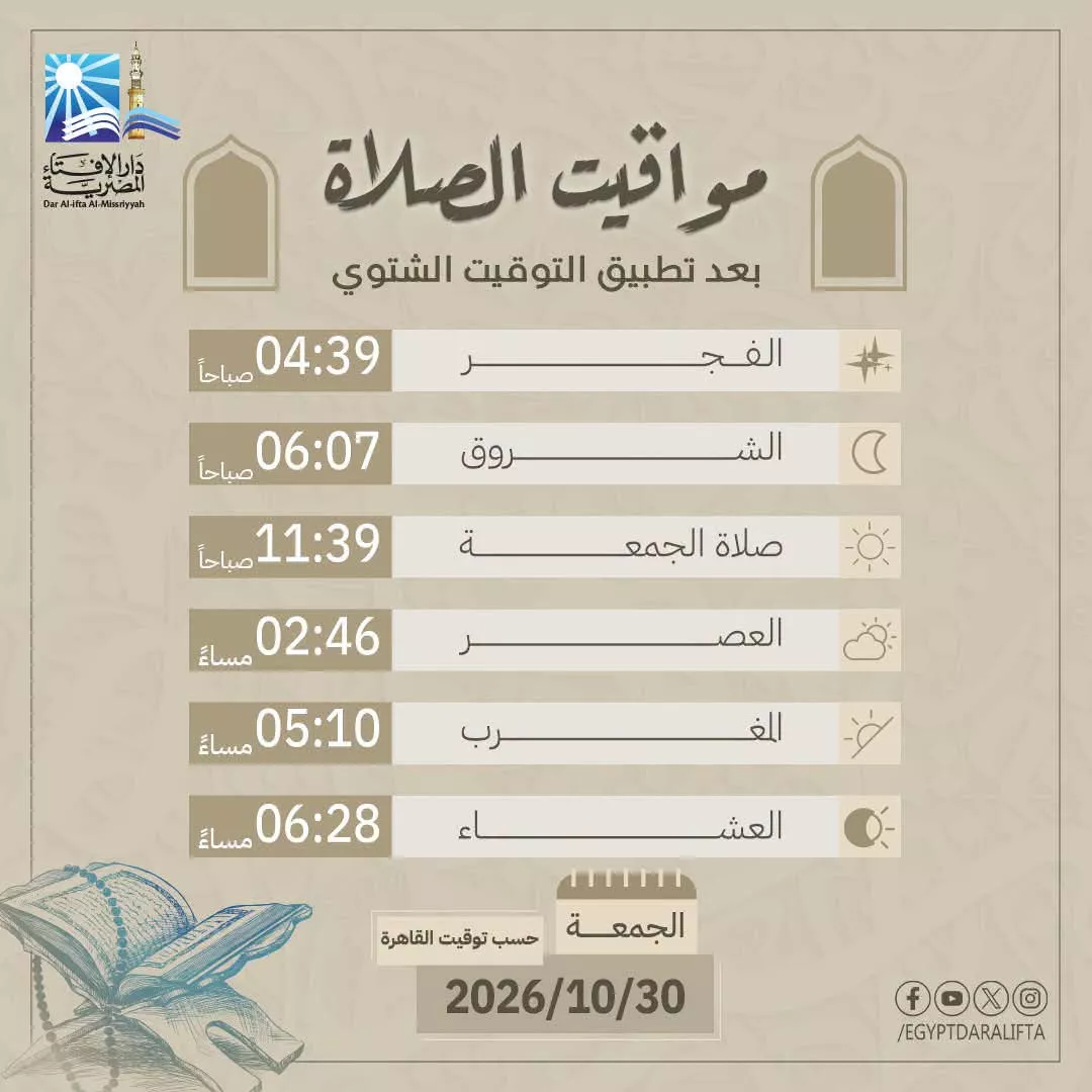 مواقيت الصلاة 