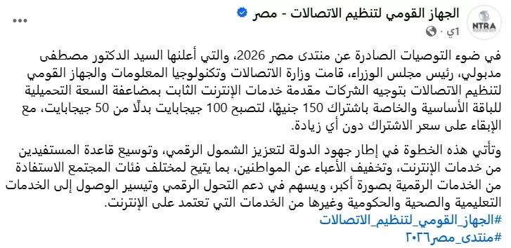 موعد تطبيق مضاعفة باقة الـ 50 جيجا بايت