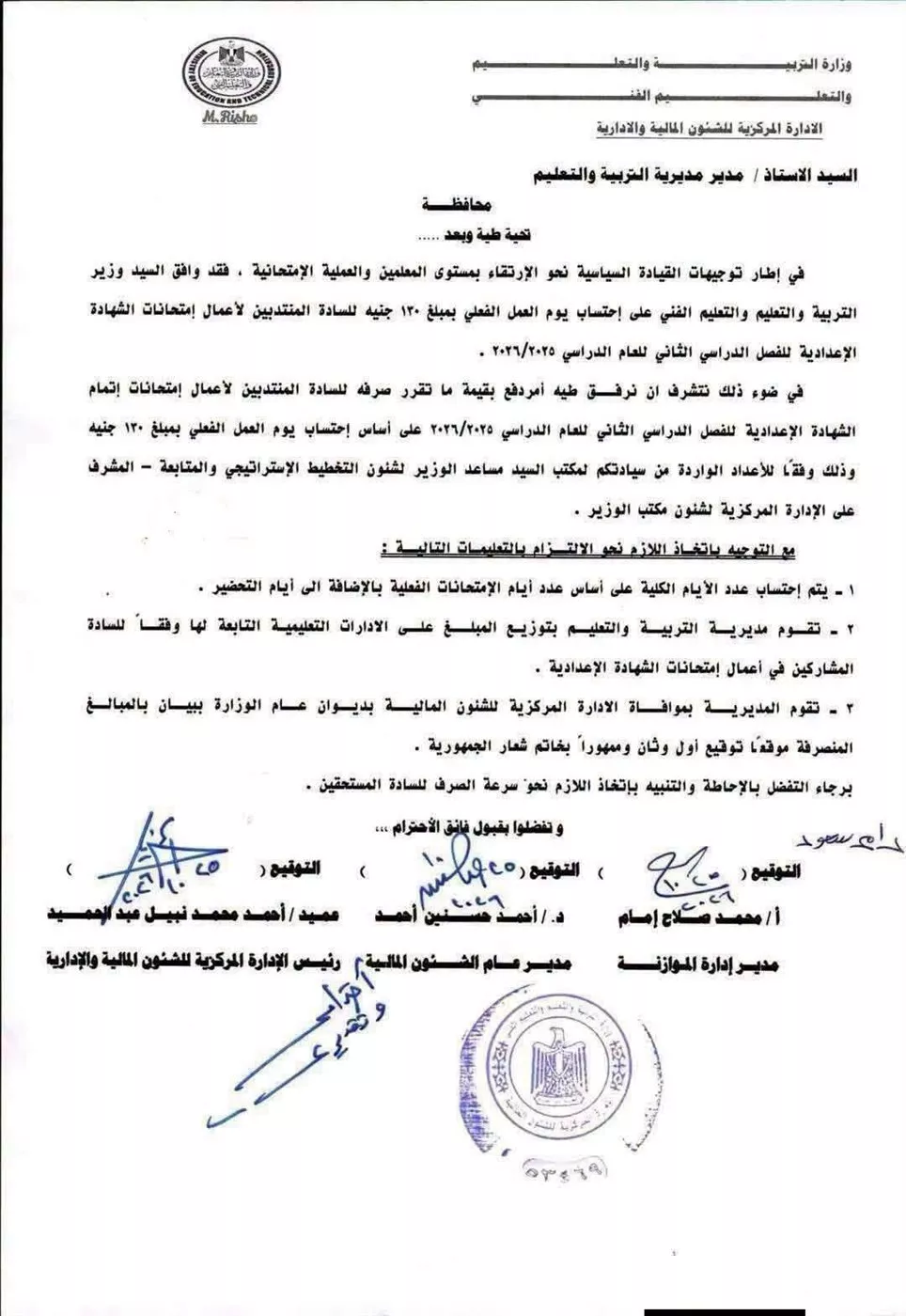موعد صرف مستحقات المعلمين المشاركين في امتحانات الشهادة الإعدادية