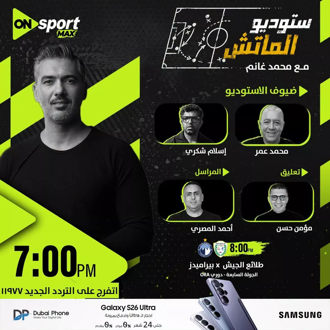 موعد مشاهدة مباراة بيراميدز وطلائع الجيش اليوم بث مباشر في الدوري المصري عبر القنوات الناقلة