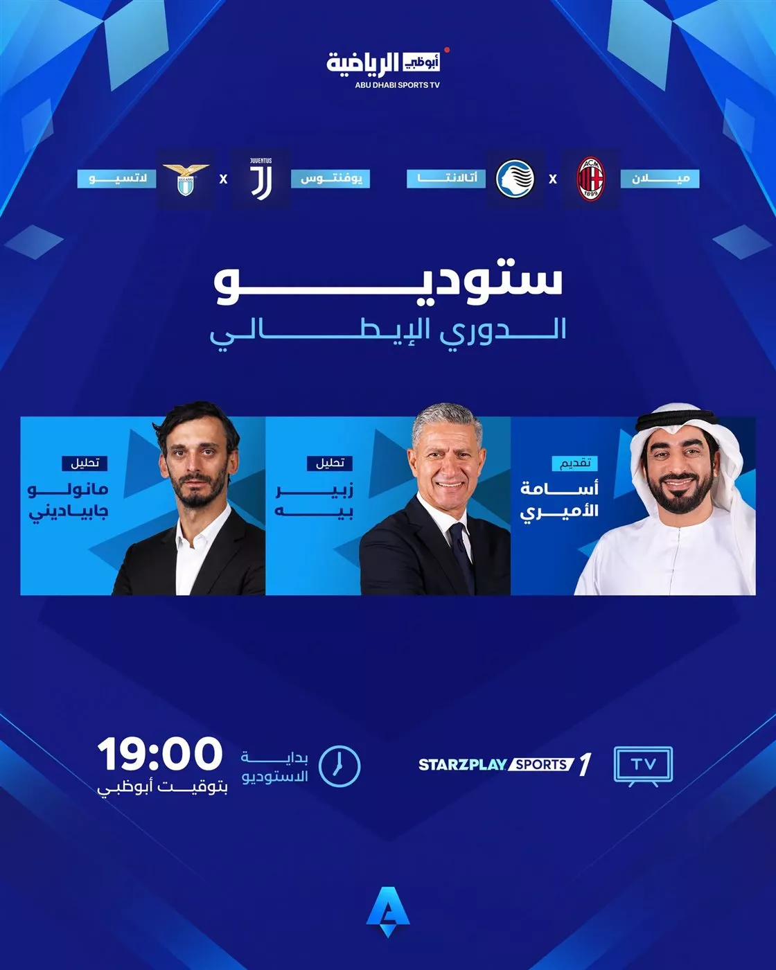 القناة الناقلة لمباراة ميلان وأتالانتا في الدوري الإيطالي