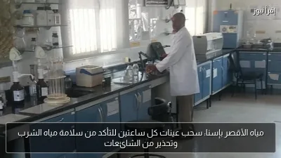 مياه الأقصر بإسنا: سحب عينات كل ساعتين للتأكد من سلامة مياه الشرب وتحذير من الشائعات
