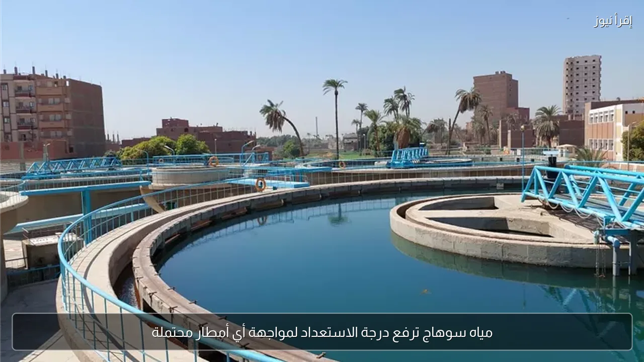 مياه سوهاج ترفع درجة الاستعداد لمواجهة أي أمطار محتملة