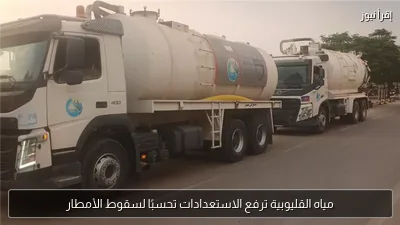 مياه القليوبية ترفع الاستعدادات تحسبًا لسقوط الأمطار