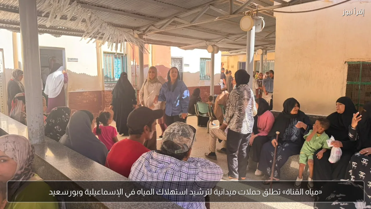 «مياه القناة» تطلق حملات ميدانية لترشيد استهلاك المياه في الإسماعيلية وبورسعيد