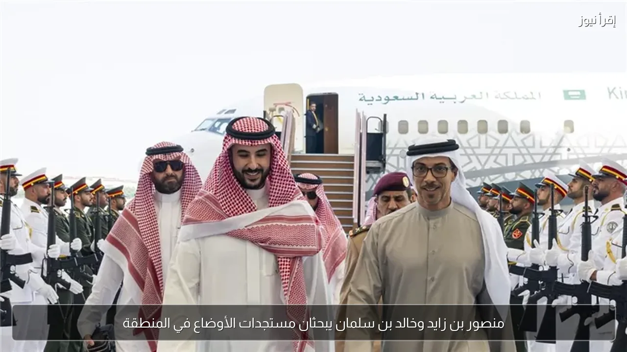 منصور بن زايد وخالد بن سلمان يبحثان مستجدات الأوضاع في المنطقة