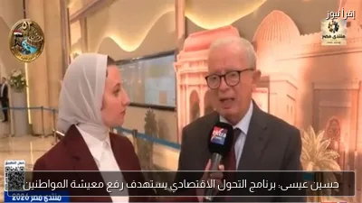 حسين عيسى: برنامج التحول الاقتصادي يستهدف رفع معيشة المواطنين