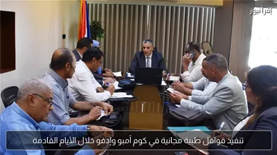تنفيذ قوافل طبية مجانية في كوم أمبو وإدفو خلال الأيام القادمة