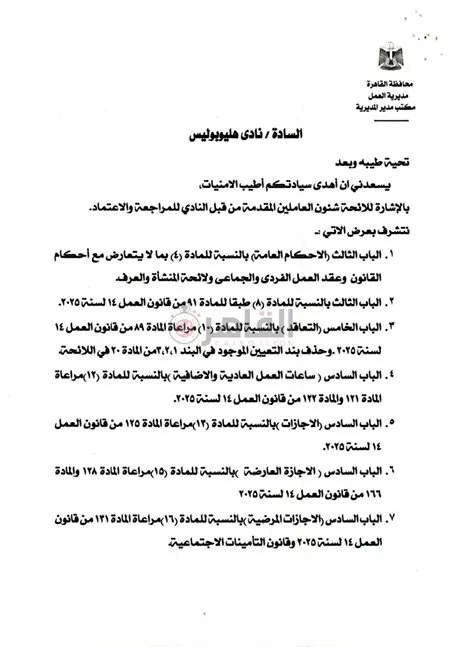 strongهليوبوليس يؤجل الجمعية العمومية.. ووزارة العمل ترفض تعديل اللائحة/strong