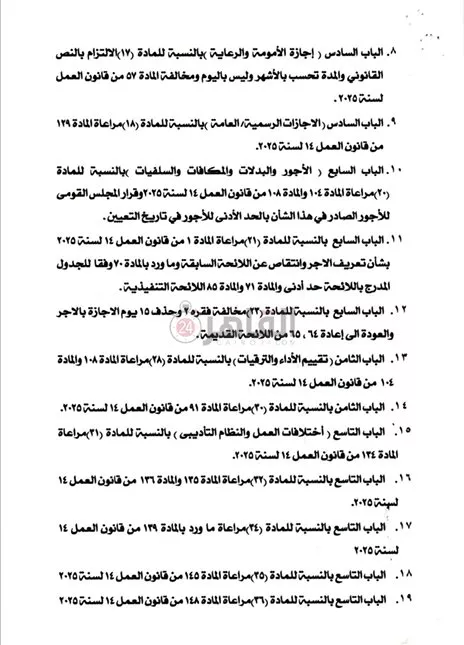 strongهليوبوليس يؤجل الجمعية العمومية.. ووزارة العمل ترفض تعديل اللائحة/strong