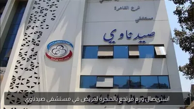 استئصال ورم مرتجع بالحنجرة لمريض في مستشفى صيدناوي