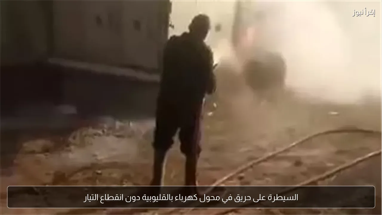 السيطرة على حريق في محول كهرباء بالقليوبية دون انقطاع التيار