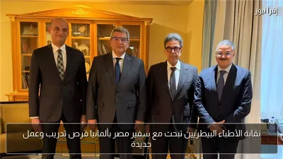 نقابة الأطباء البيطريين تبحث مع سفير مصر بألمانيا فرص تدريب وعمل جديدة