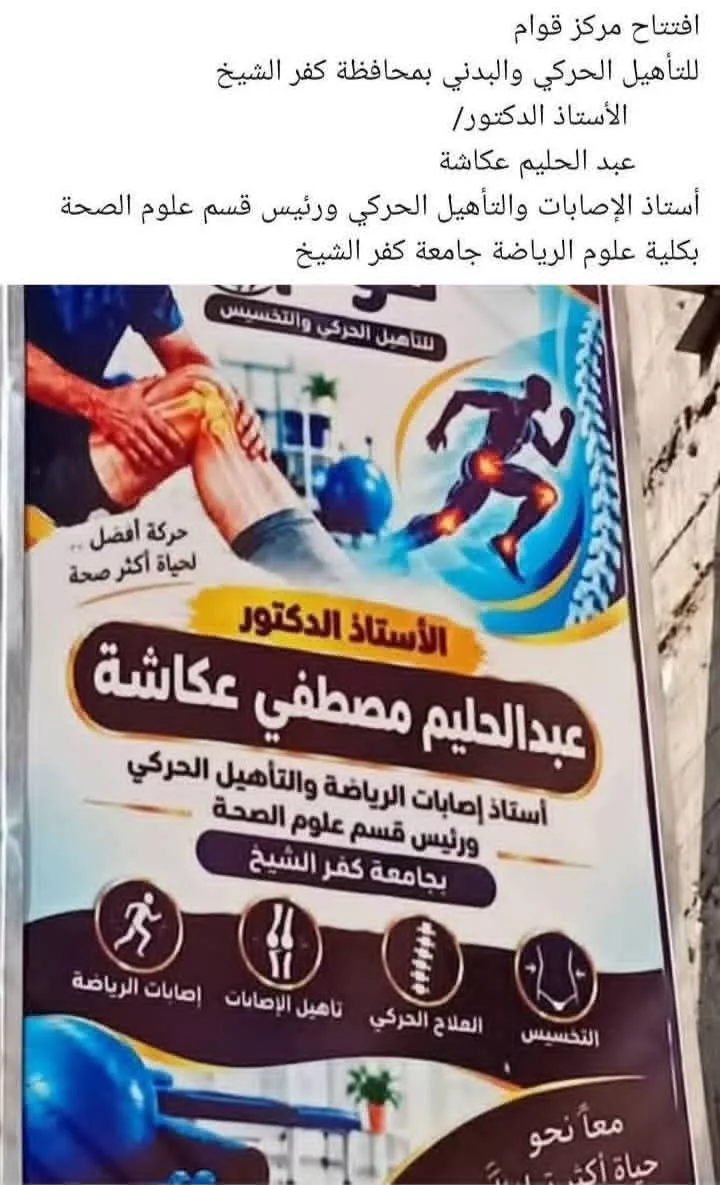 strongنقابة العلاج الطبيعي تتقدم ببلاغ ضد مركز غير مرخص/strong