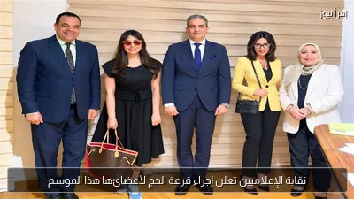 نقابة الإعلاميين تعلن إجراء قرعة الحج لأعضائها هذا الموسم