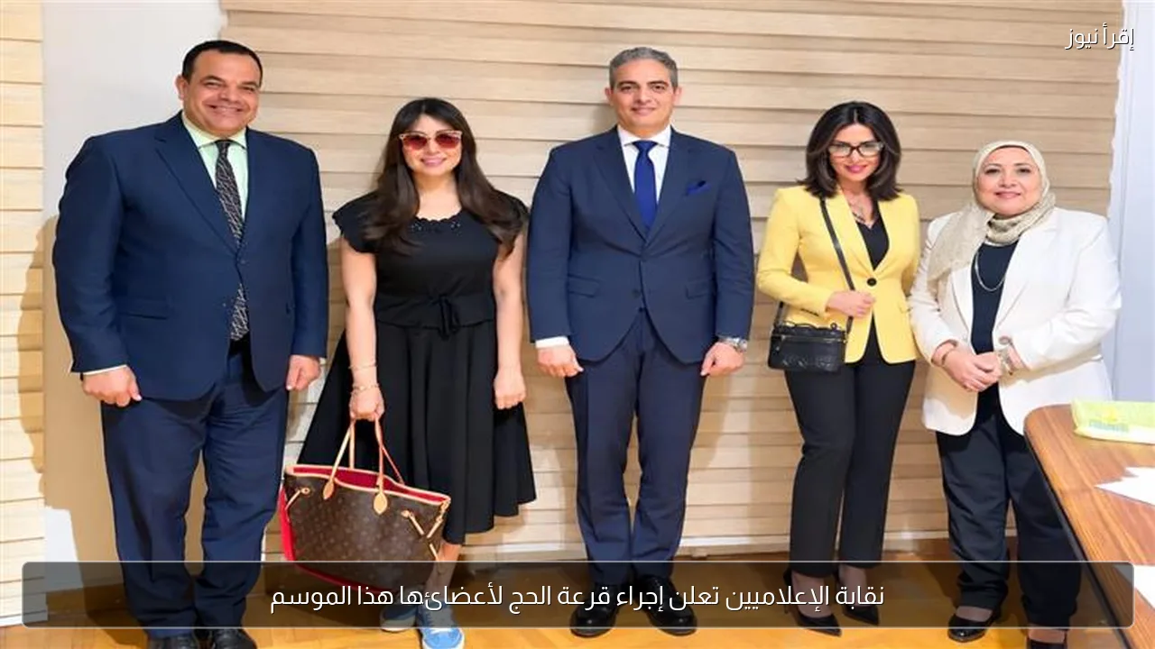 نقابة الإعلاميين تعلن إجراء قرعة الحج لأعضائها هذا الموسم