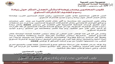 نقيب المحامين: نبحث إرجاء زيادة رسوم الاشتراك السنوي