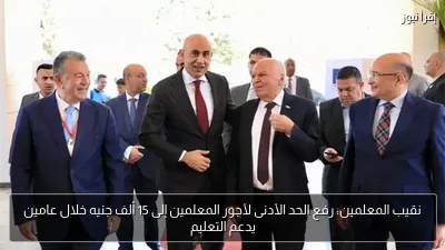 نقيب المعلمين: رفع الحد الأدنى لأجور المعلمين إلى 15 ألف جنيه خلال عامين يدعم التعليم